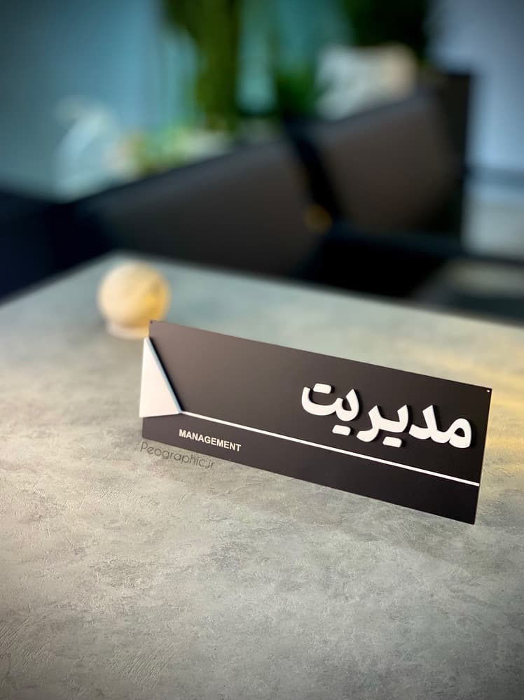 تابلو راهنما مدیریت پلکسی مدل PEO 2008
