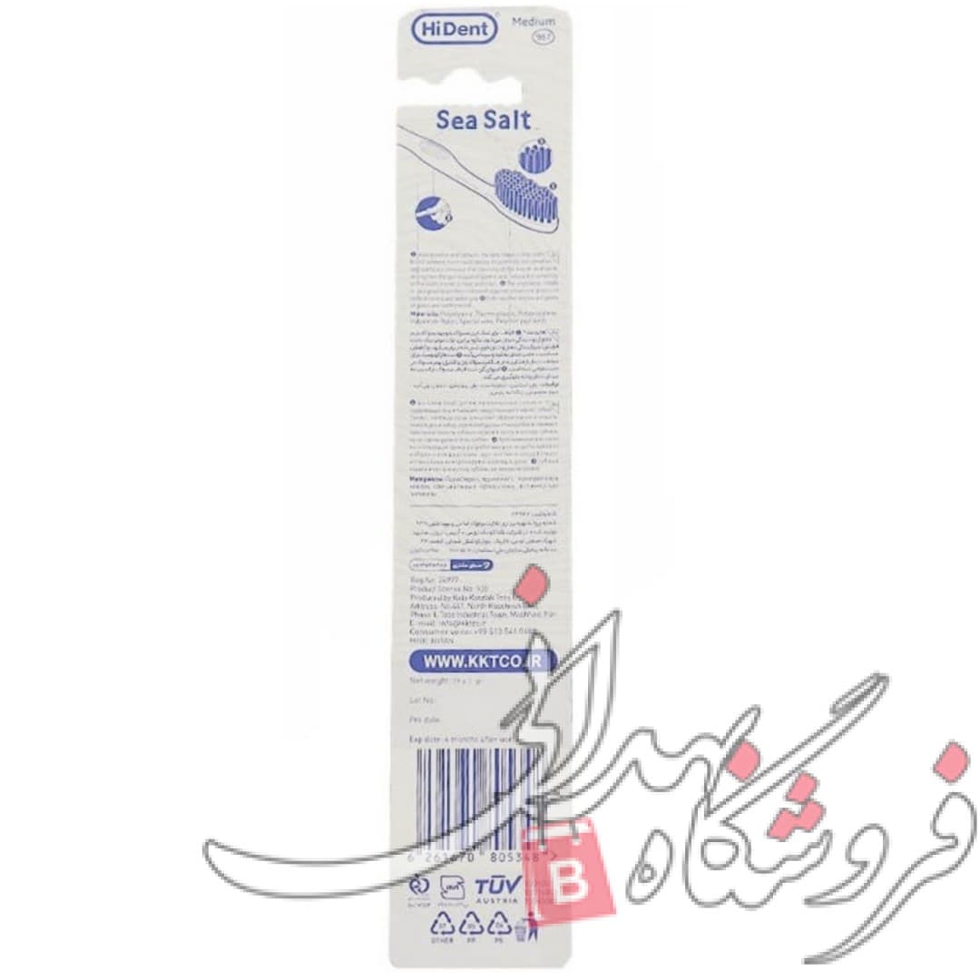 مسواک هایدنت مدل نمک دریایی کد 967 با برس متوسط — تصویر ۲