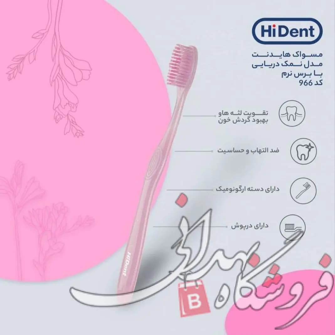 مسواک هایدنت مدل نمک دریایی کد 966 با برس نرم — تصویر ۴