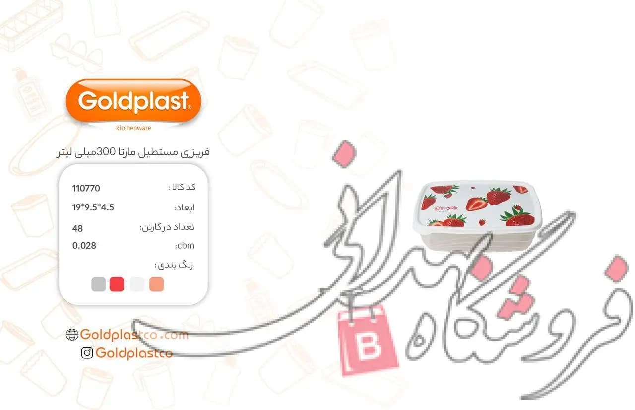 ظرف فریزری مارتا چاپدار سایز 1 — تصویر ۲