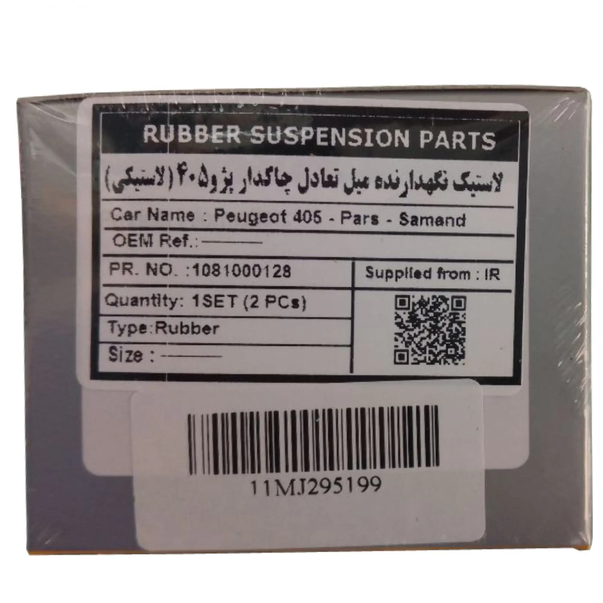 لاستیک چاکدار اس فورتی مناسب برای پژو 405 بسته دو عددی — تصویر ۴