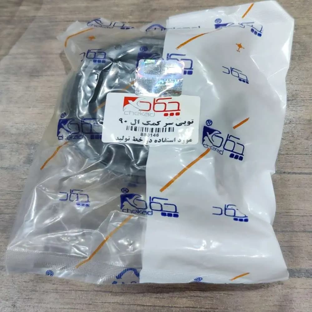 توپی سرکمک چکاد مناسب برای ال 90 — تصویر ۲