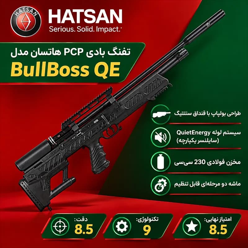 تفنگ پی سی پی هاتسان بول باس کیو ای — تصویر ۶
