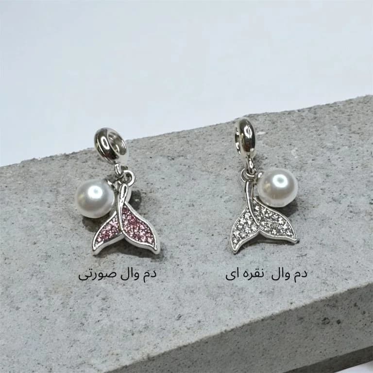 چارم پاندورا سری دم وال