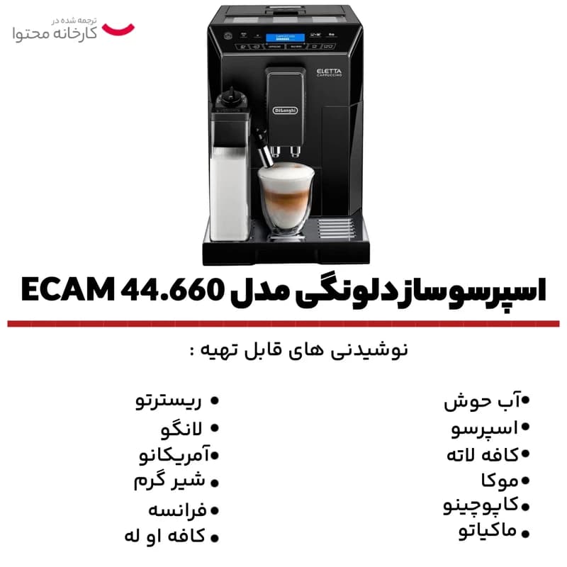 اسپرسو ساز دلونگی مدل 44.660 اورجینال — تصویر ۸