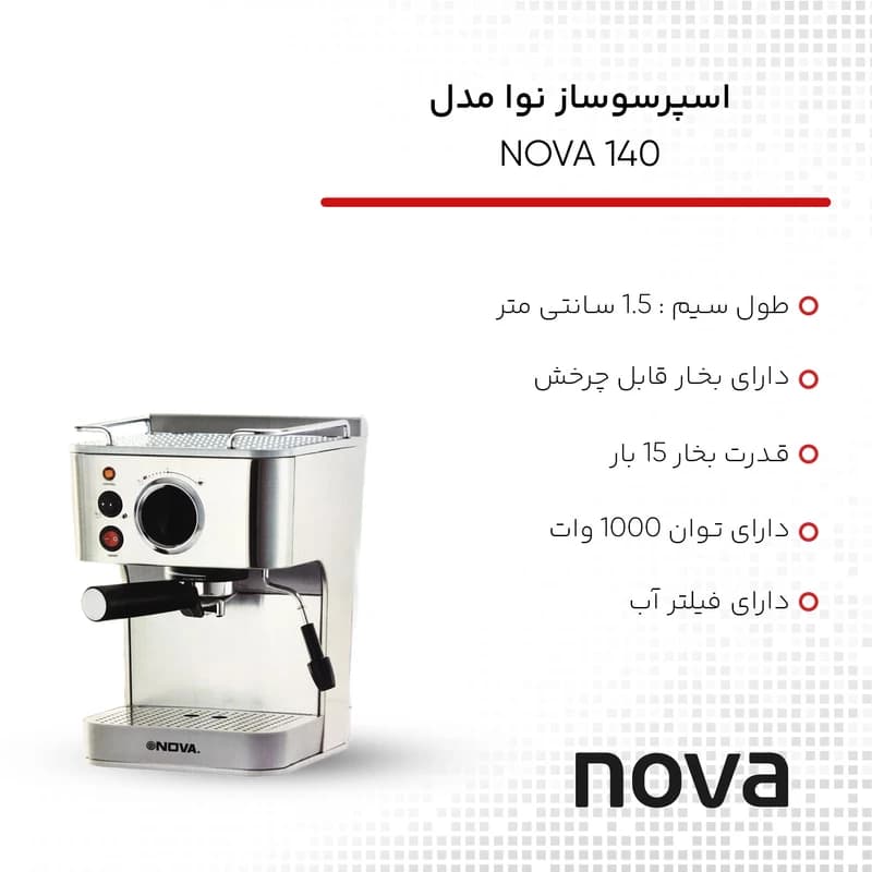 اسپرسوساز و قهوه ساز نوا مدل 140 — تصویر ۵