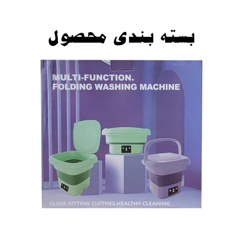 مینی‌واش مسافرتی تاشو مدل T2731-Folding Washing Machine — تصویر ۴