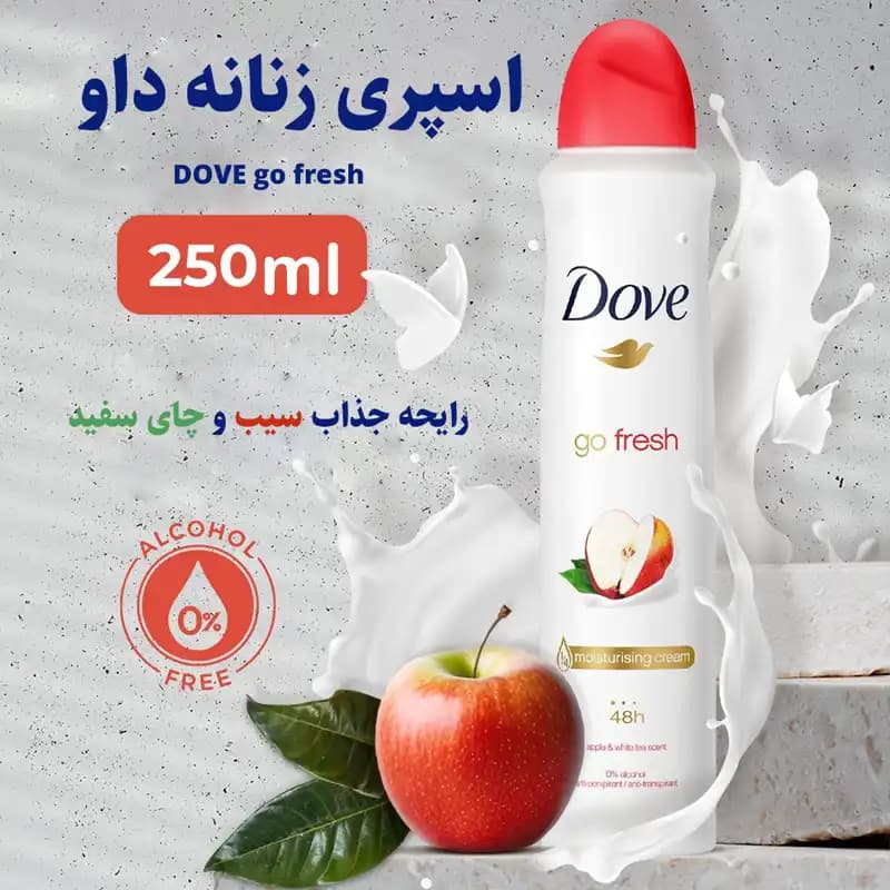 اسپری بدن زنانه داو با رایحه سیب و چای سفید مدل go fresh 250ml