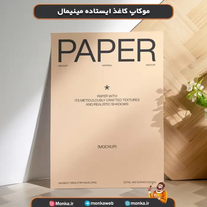 موکاپ کاغذ ایستاده مینیمال REY9CVH