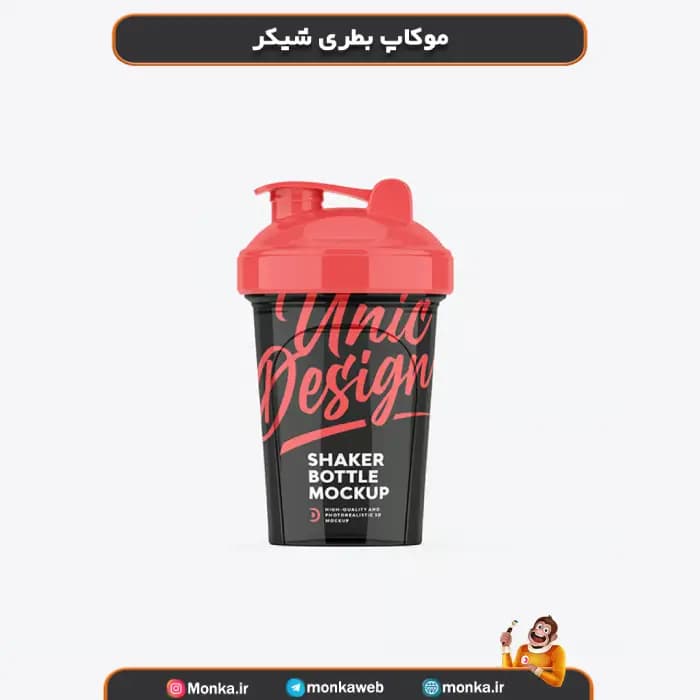 موکاپ بطری شیکر NQSESGH