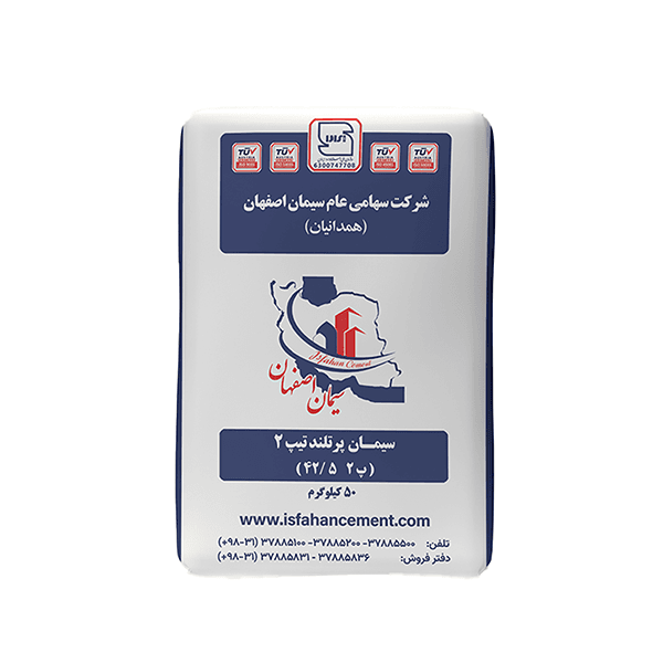 سیمان پرتلند تیپ 2 (سیمان اصفهان)