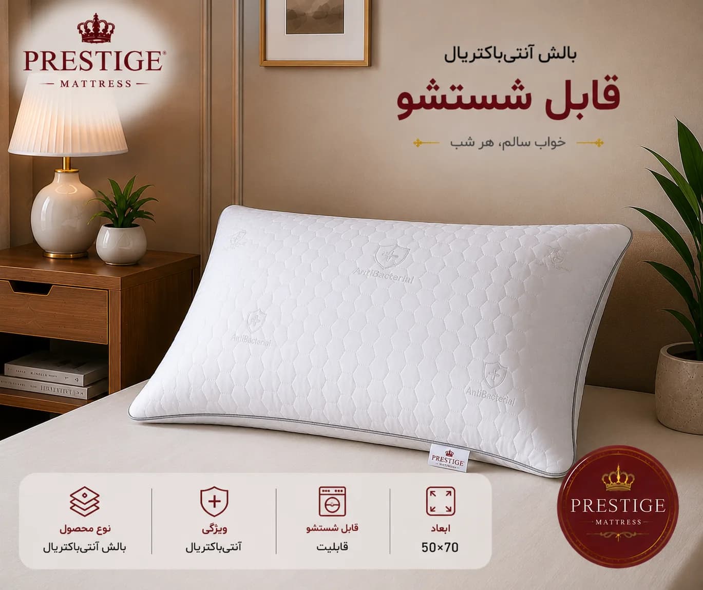 بالش آنتی‌باکتریال قابل شستشو