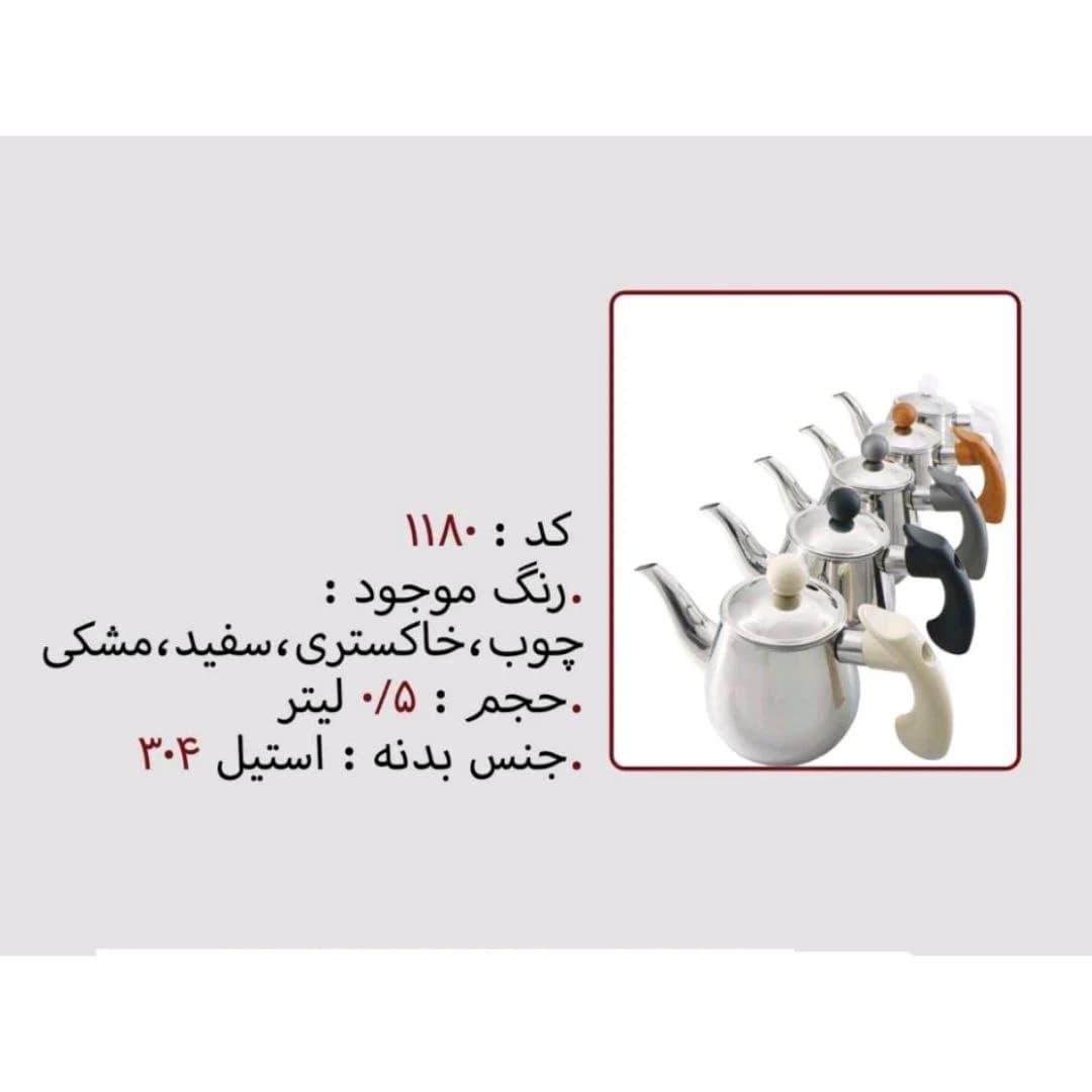 قوری تک استیل دسته استیل 1.5 لیتر برند نزاز NEZAZ کد 1180 رنگی