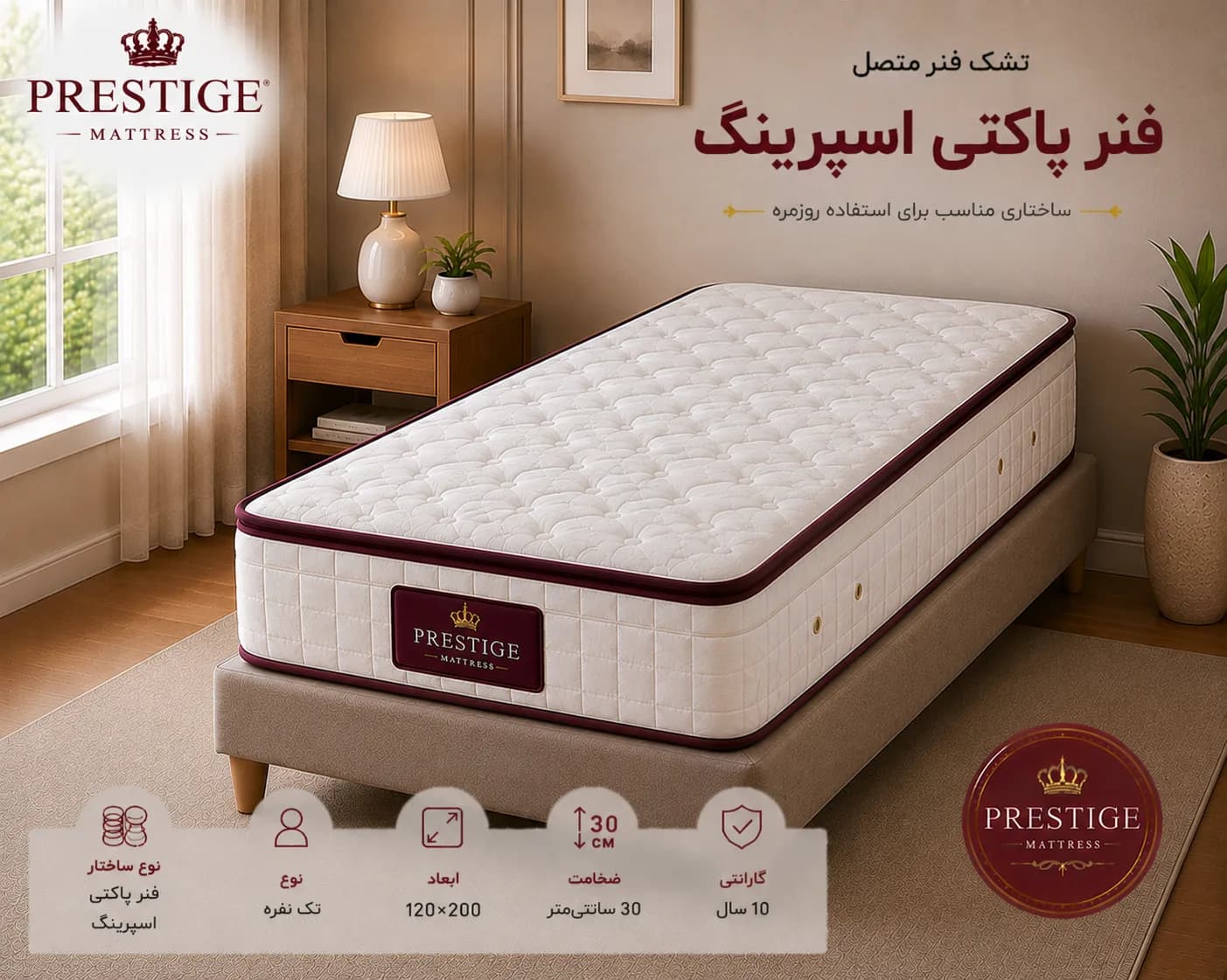 تشک تک نفره فنر پاکتی اسپرینگ (120*200)