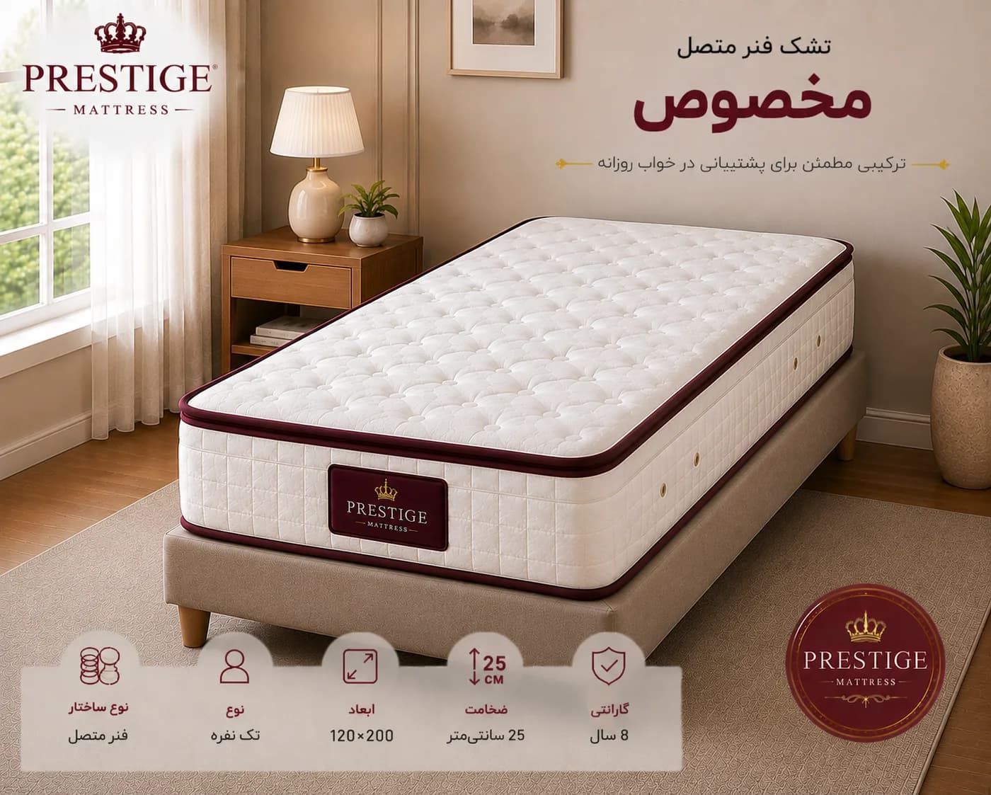 تشک تک نفره فنر متصل مخصوص (120*200)