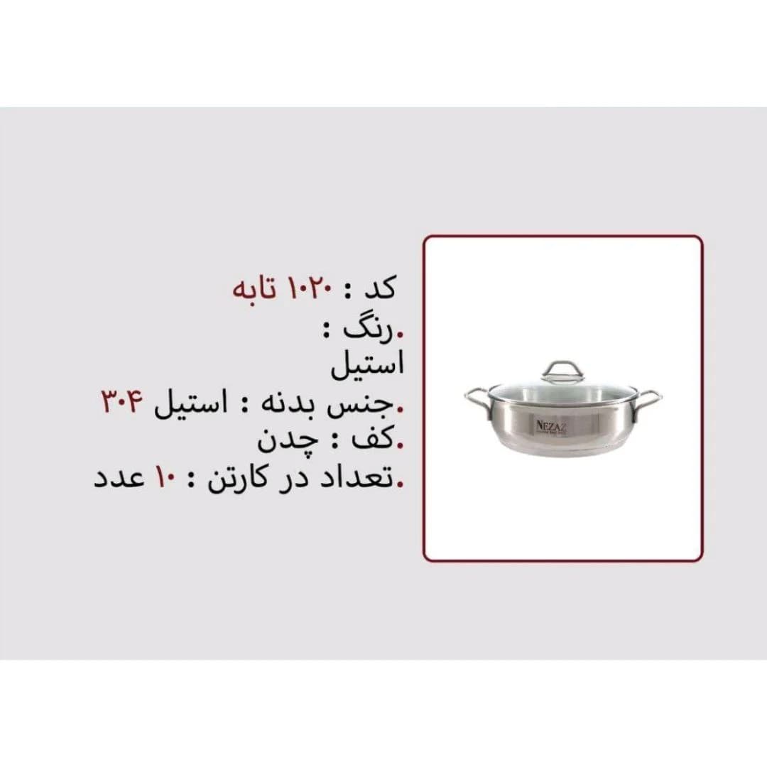 تابه استیل دسته استیل برند نزاز NEZAZ کد 1028