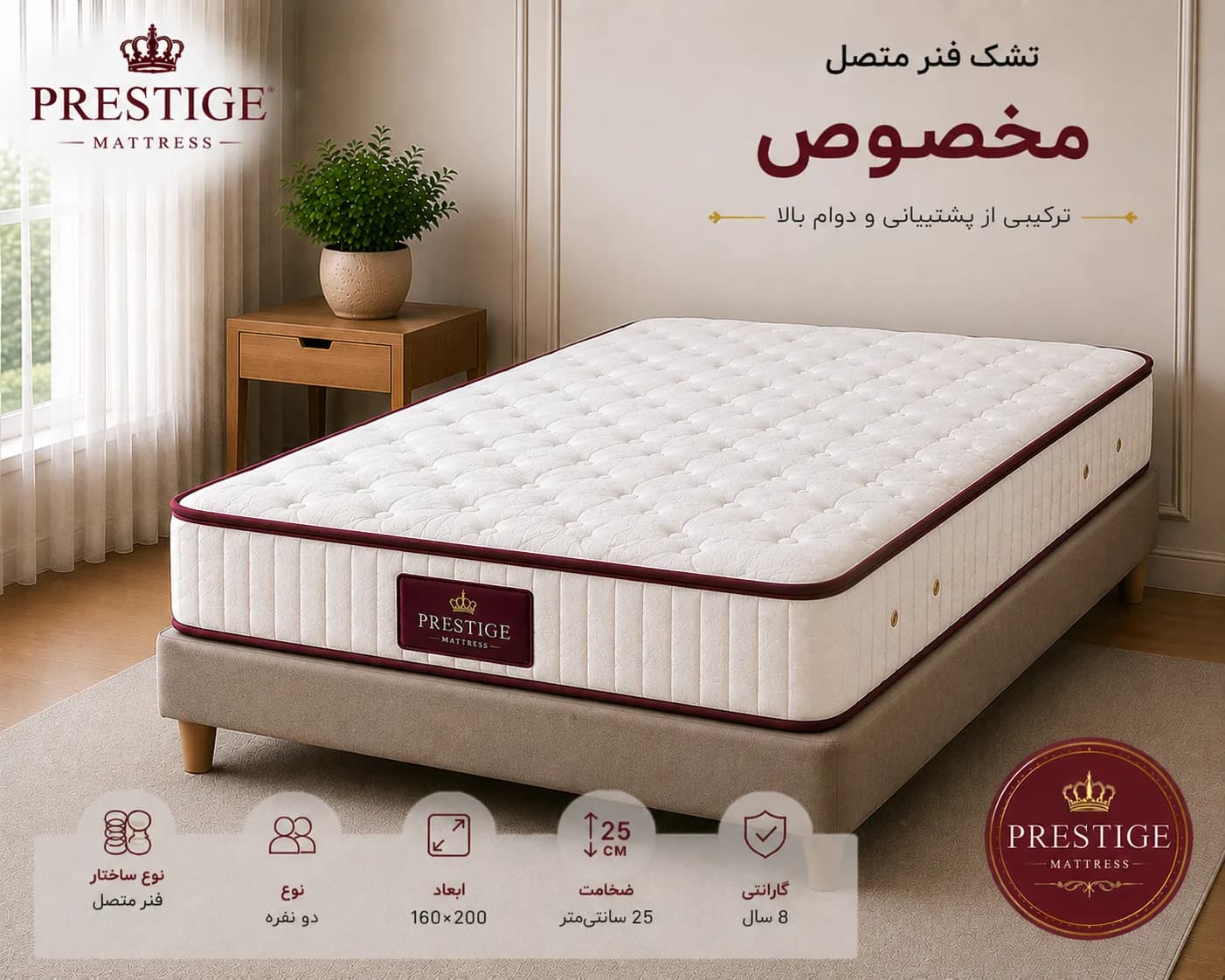 تشک دو نفره فنر متصل مخصوص (160*200)