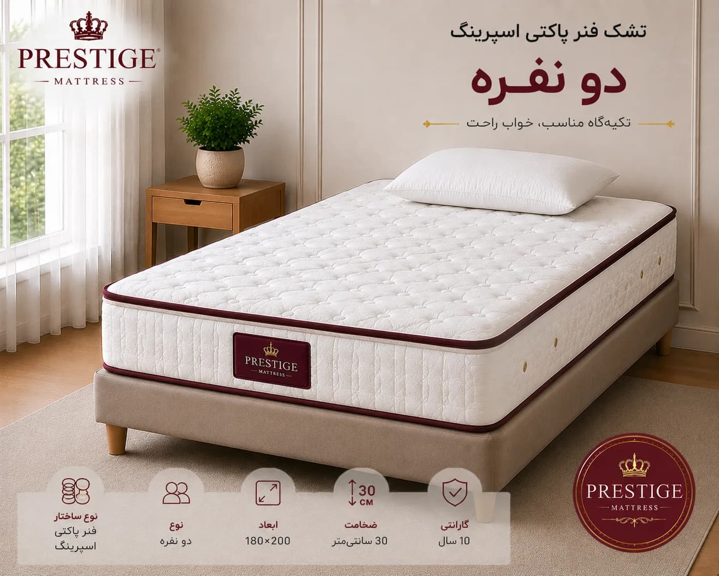 تشک دو نفره فنر پاکتی اسپرینگ (180*200)