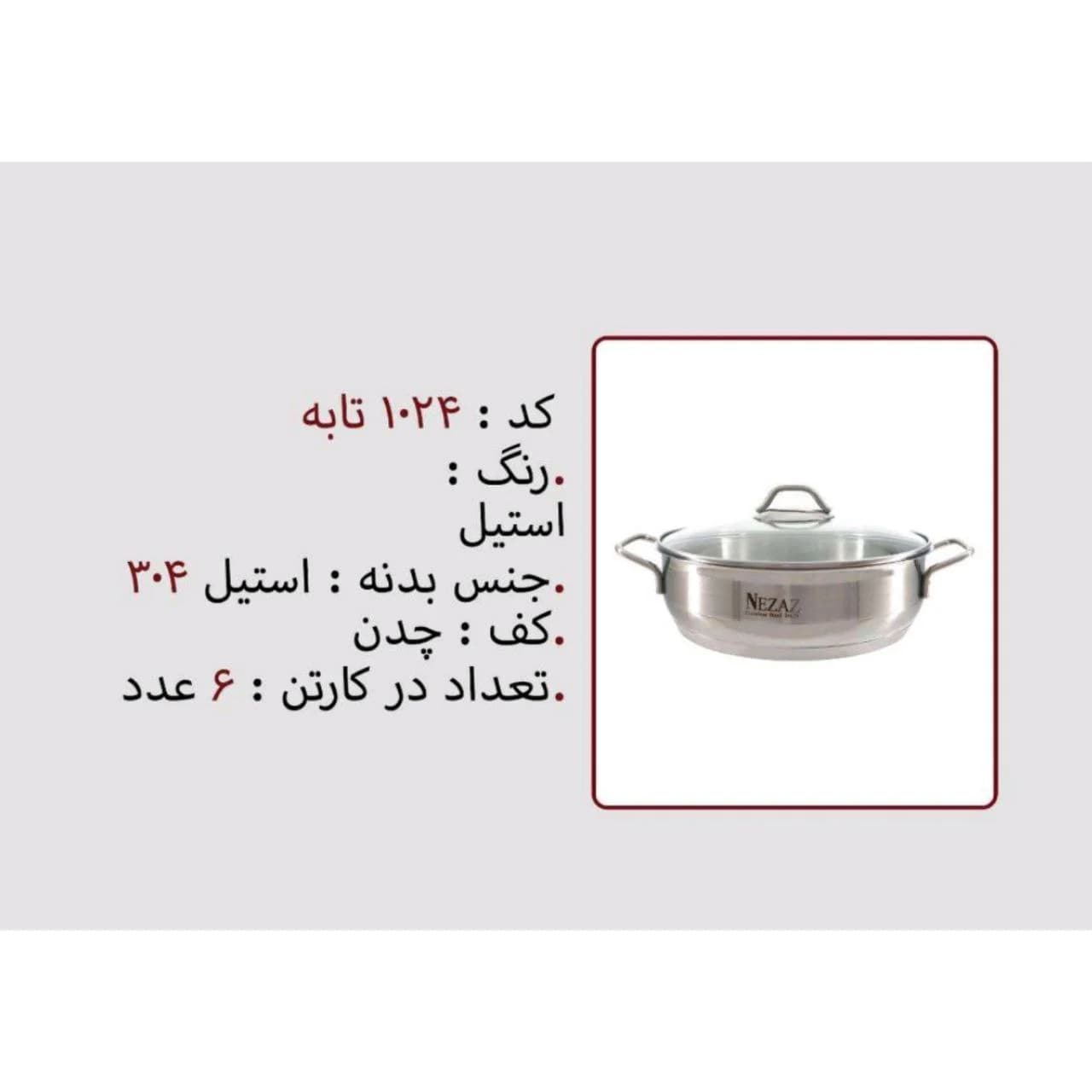 تابه استیل دسته استیل برند نزاز NEZAZ کد 1024