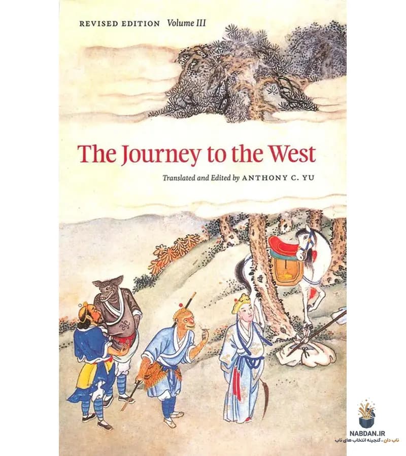 کتاب The Journey to the West Volume 3 (سفر به باختر جلد ۳) نسخه انگلیسی PDF | وو چنگان
