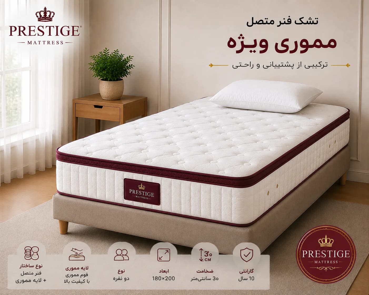 تشک دو نفره فنر متصل مموری ویژه (180*200)