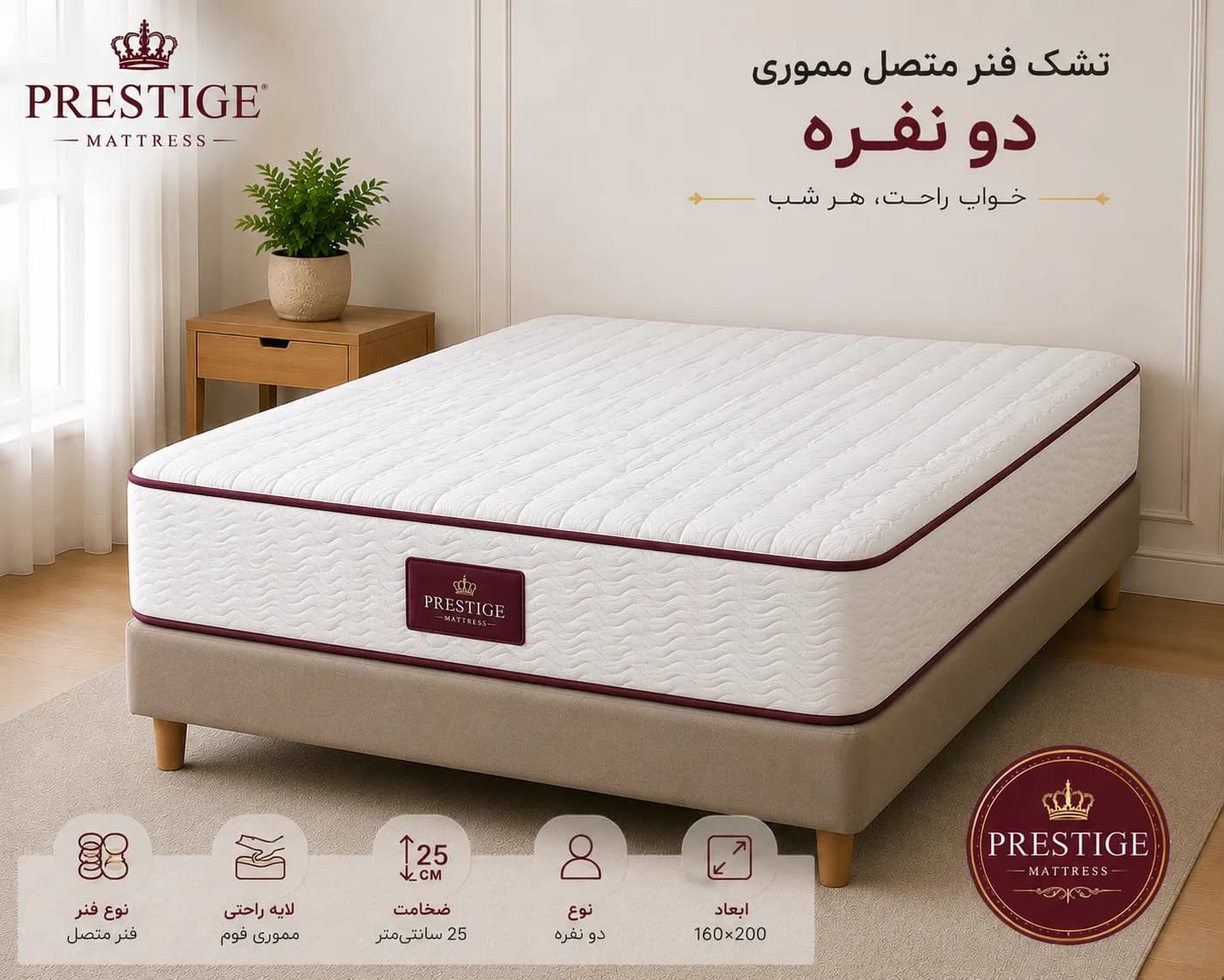 تشک دو نفره فنر متصل مموری ظریف (180*200)