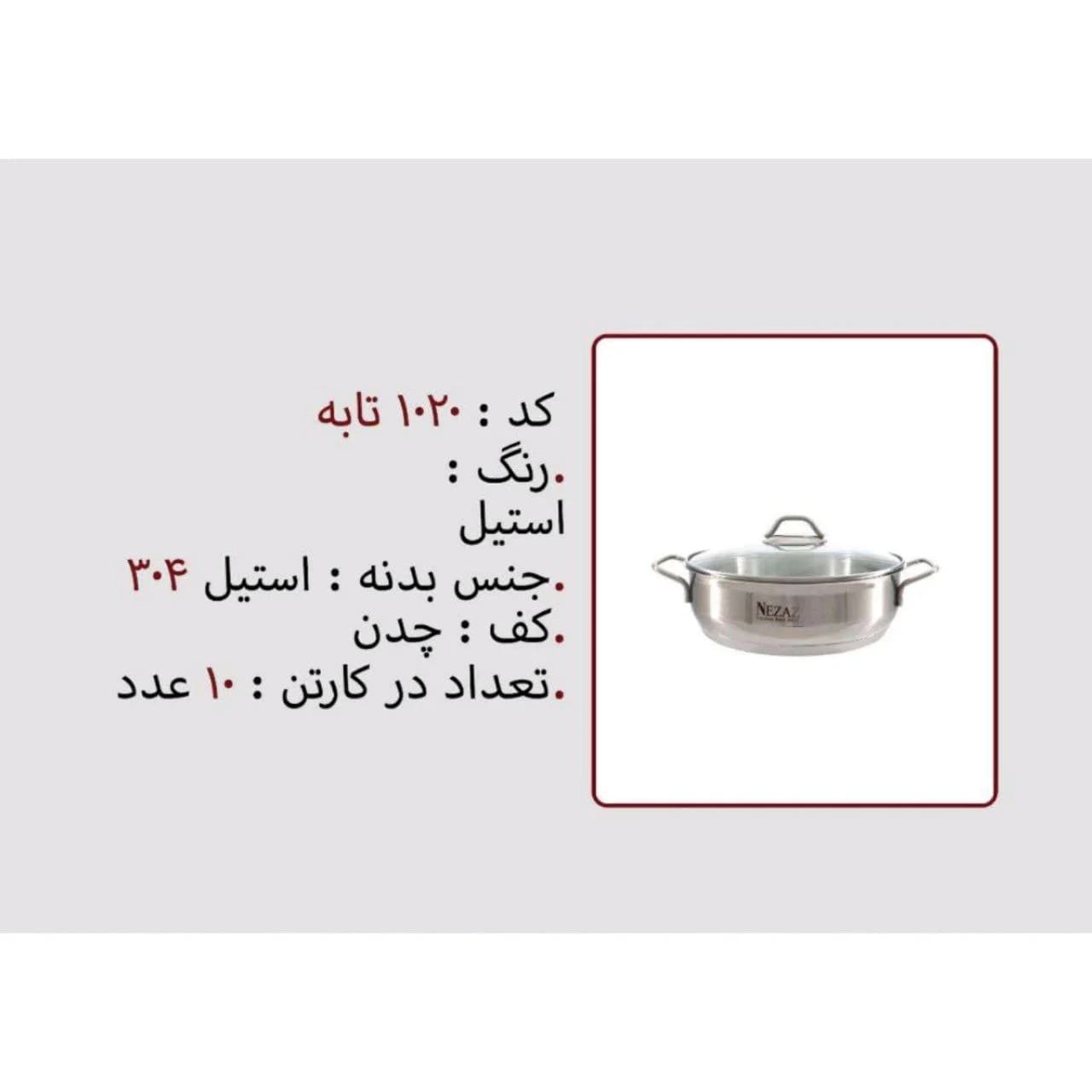 تابه استیل دسته استیل برند نزاز NEZAZ کد 1020