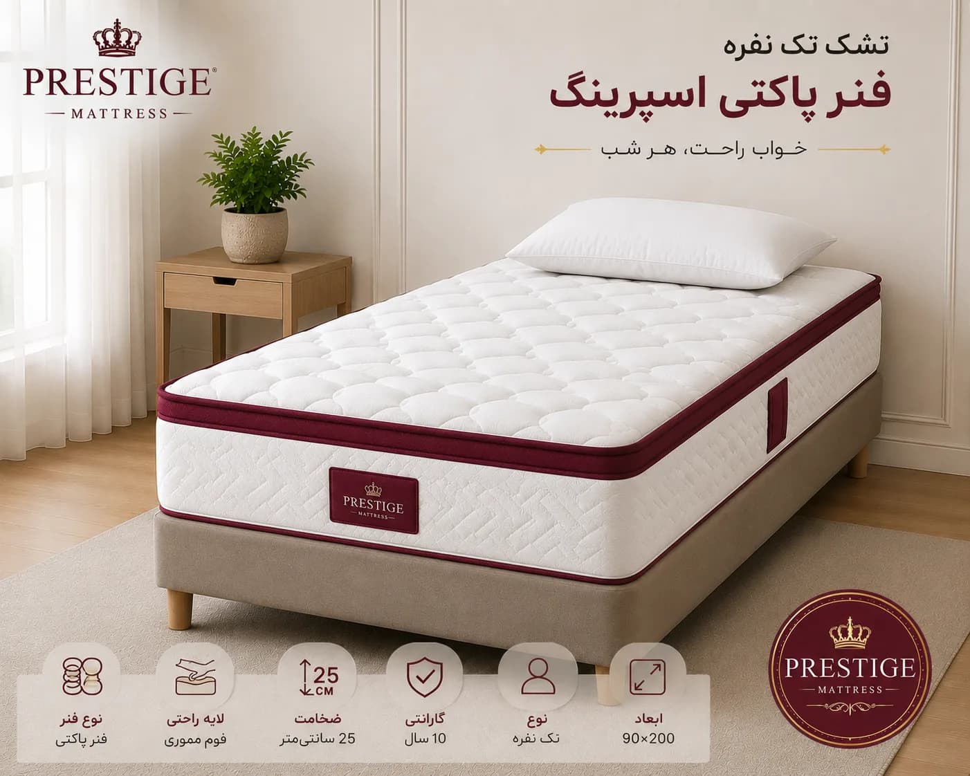 تشک تک نفره فنر پاکتی اسپرینگ (90*200)