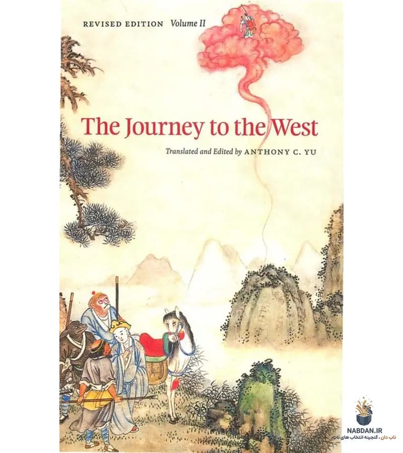 کتاب The Journey to the West Volume 2 (سفر به باختر جلد ۲) نسخه انگلیسی PDF | وو چنگان