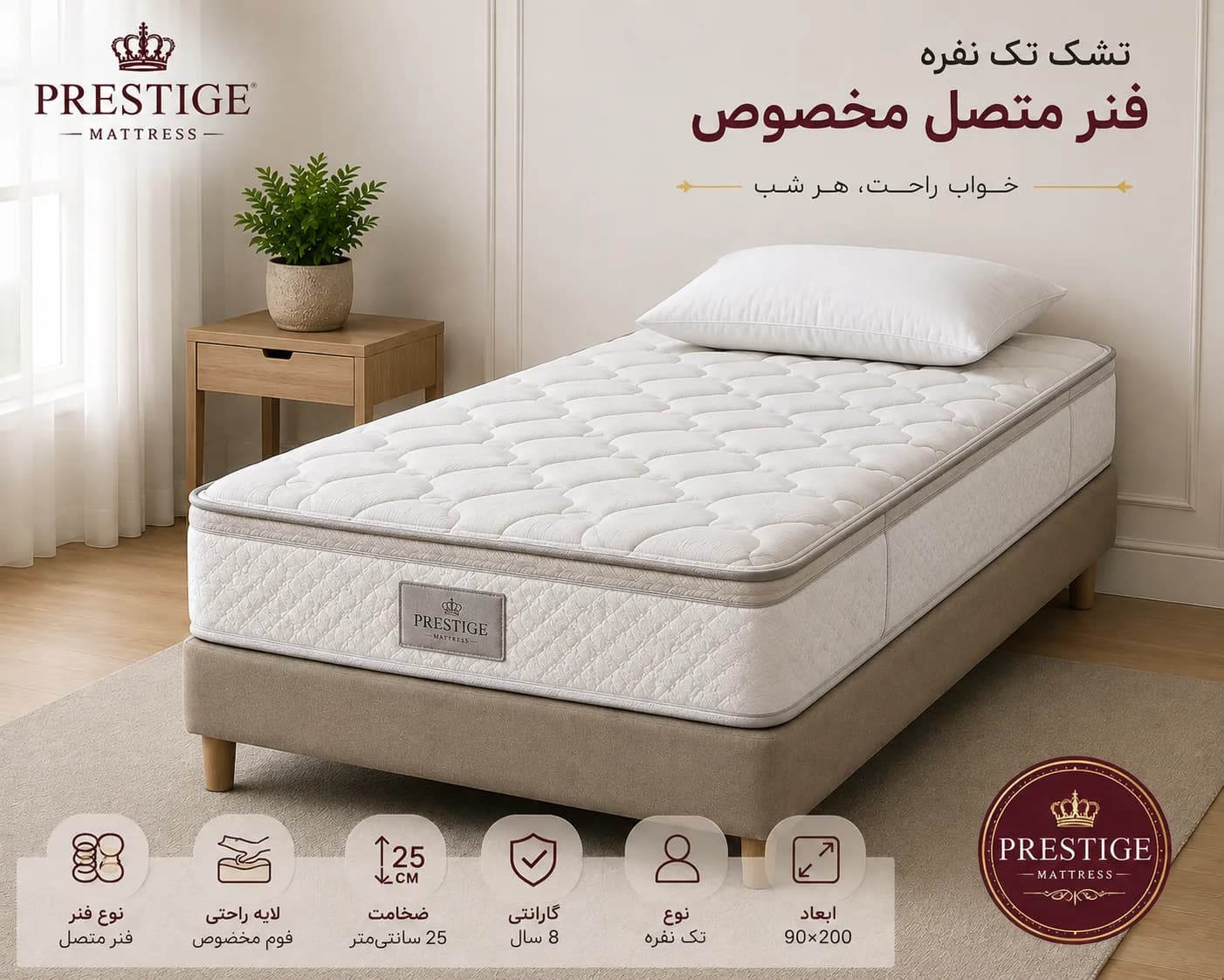 تشک تک نفره فنر متصل مخصوص (90*200)