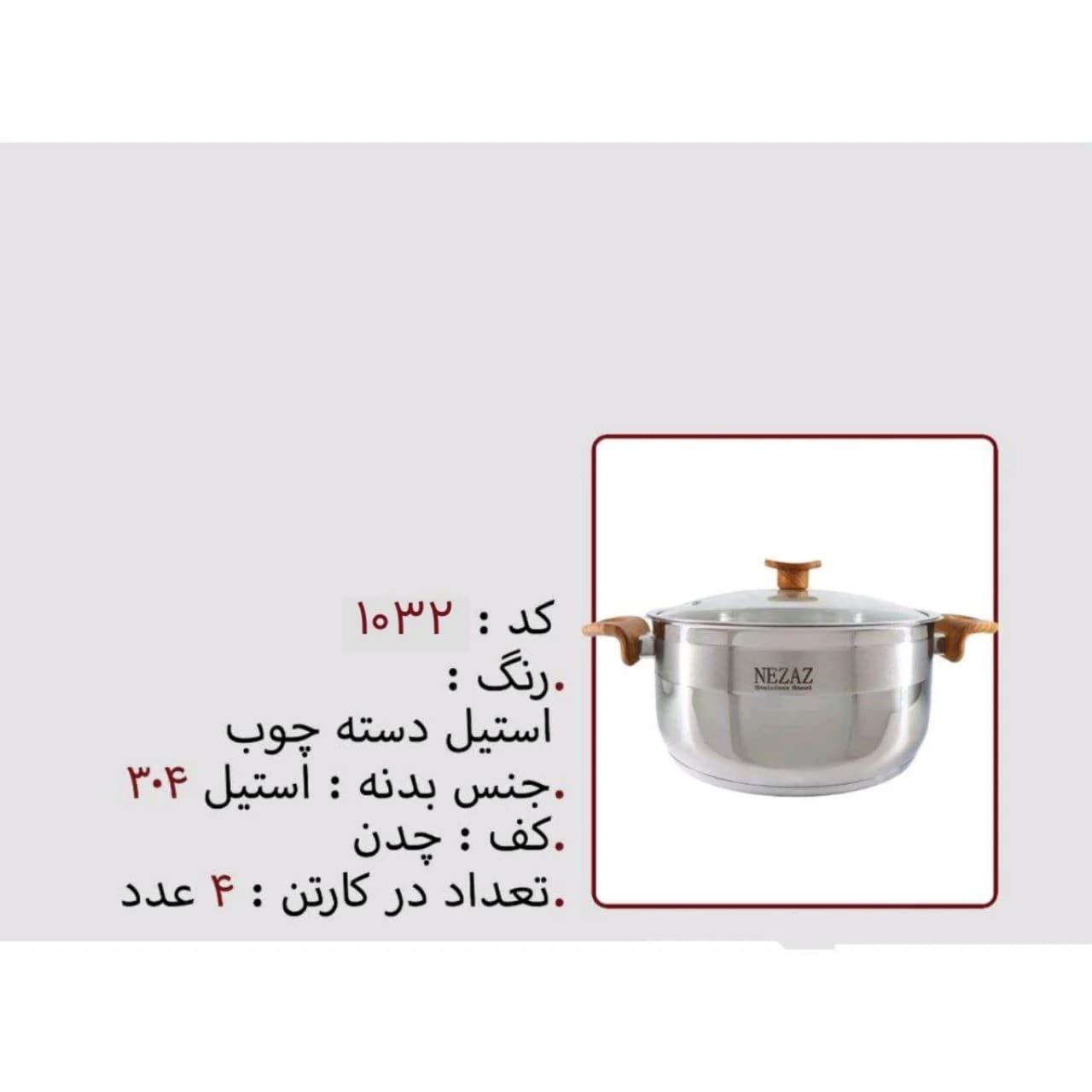 قابلمه تک استیل دسته چوب برند نزاز NEZAZ کد 1032