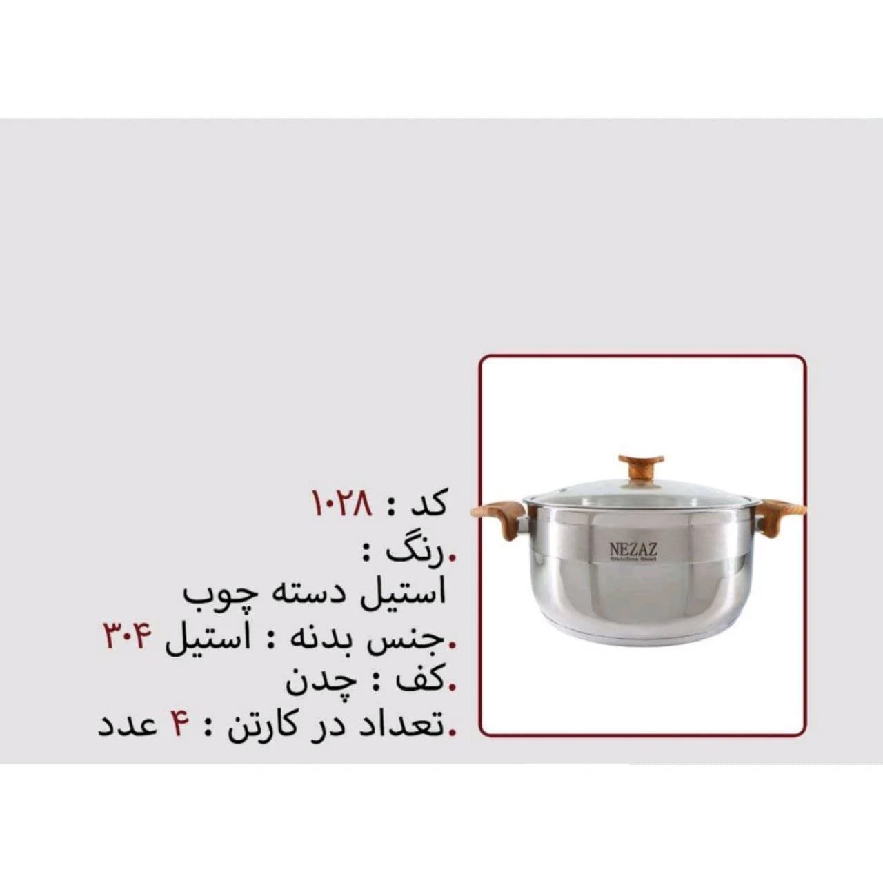 قابلمه تک استیل دسته چوب برند نزاز NEZAZ کد 1028