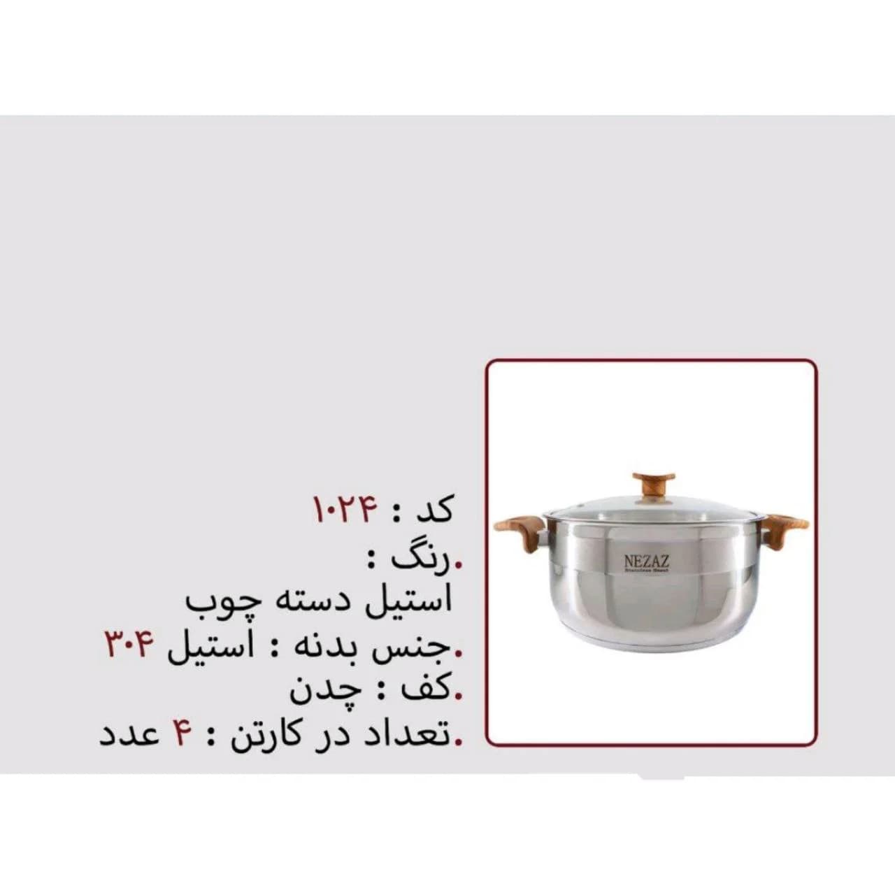 قابلمه تک استیل دسته چوب برند نزاز NEZAZ کد 1024