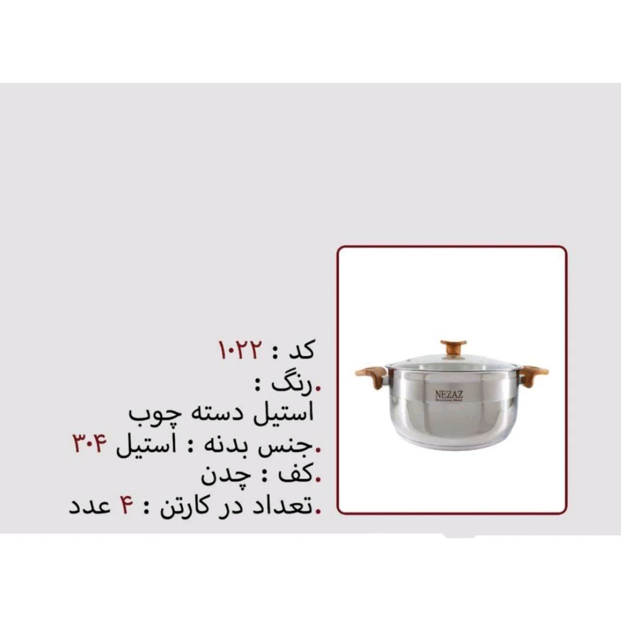 قابلمه تک استیل دسته چوب برند نزاز NEZAZ کد 1022