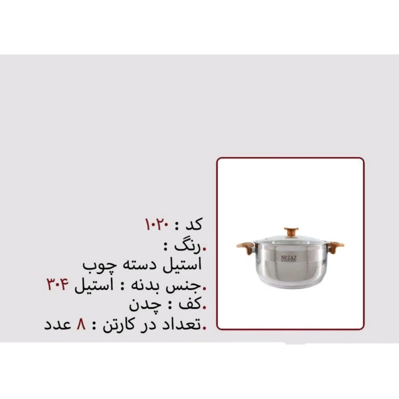 قابلمه تک استیل دسته چوب برند نزاز NEZAZ کد 1020