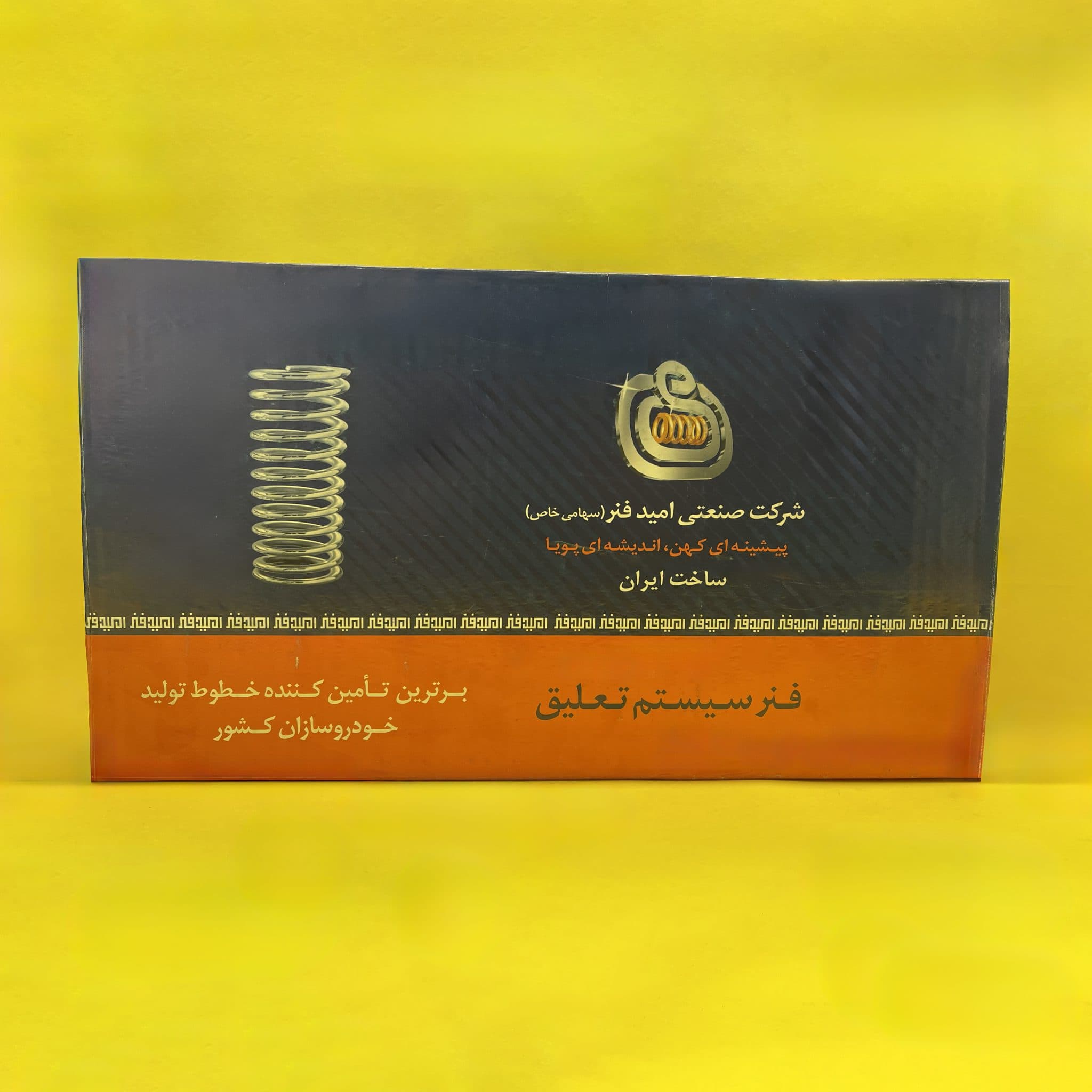 فنر لول عقب امید فنر (پیکان)