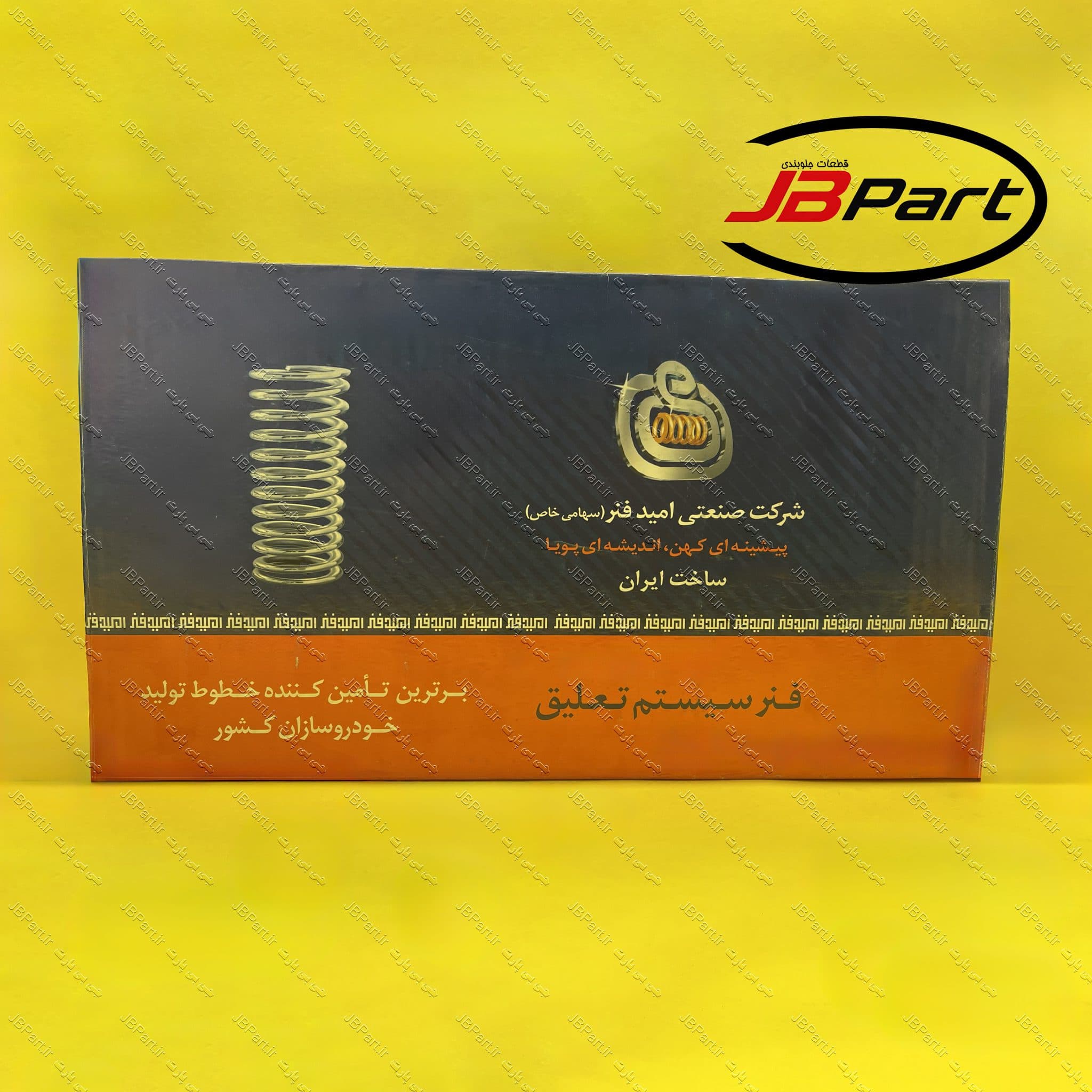 فنر لول عقب امید فنر (پیکان) — تصویر ۲