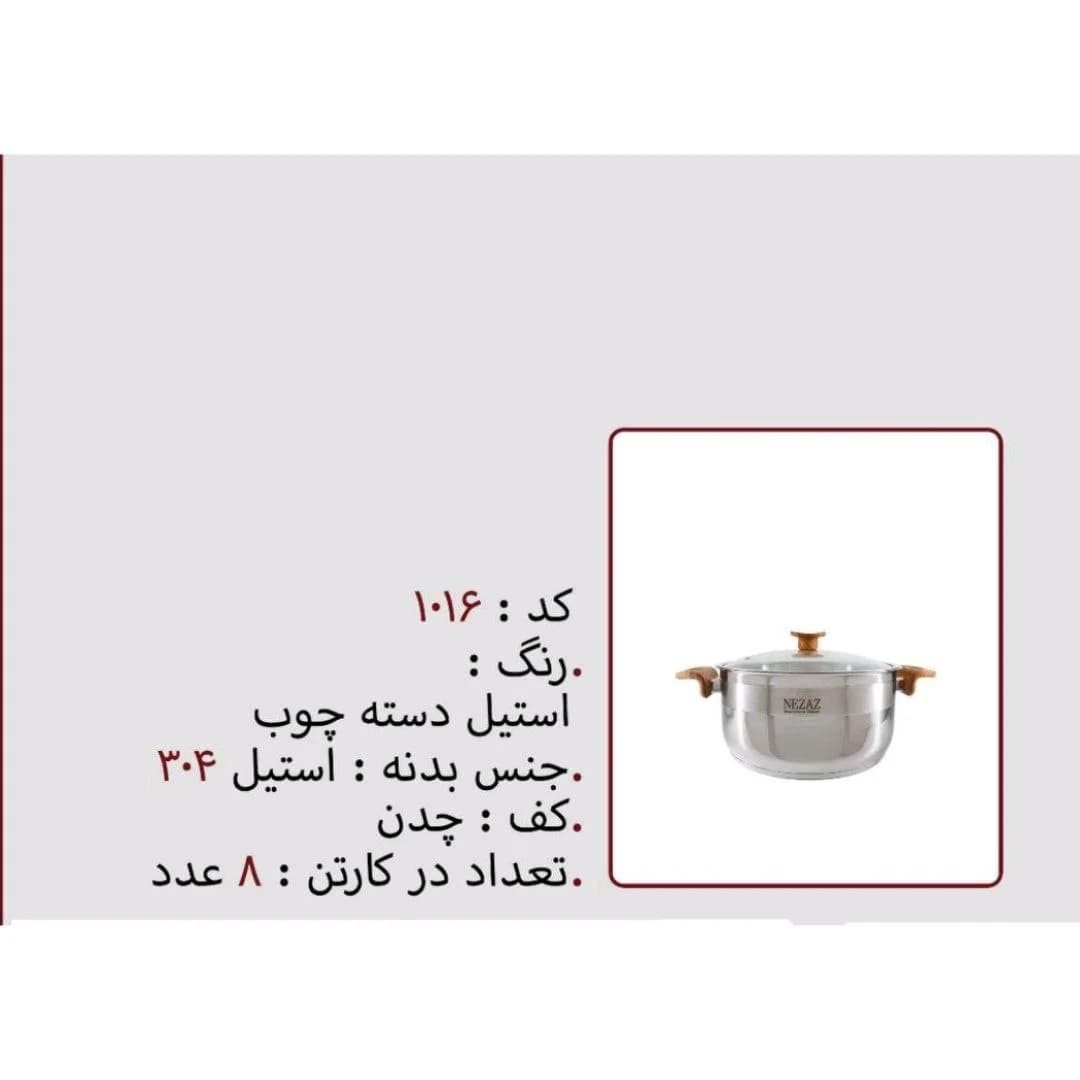 قابلمه تک استیل دسته چوب برند نزاز NEZAZ کد 1016