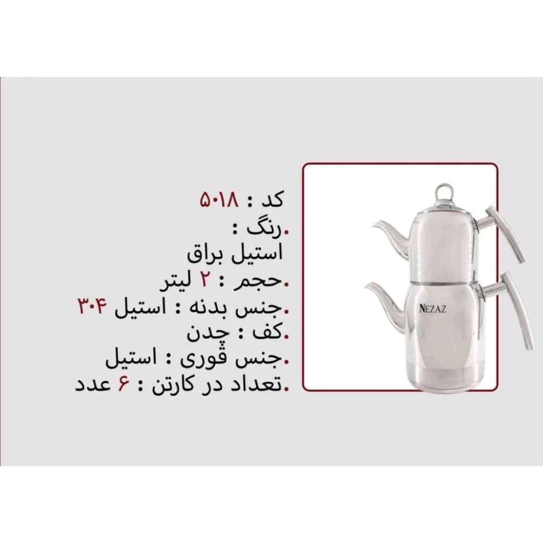 کتری قوری استیل 2 لیتر برند نزاز NEZAZ کد 5018 کف چدن رنگ استیل براق
