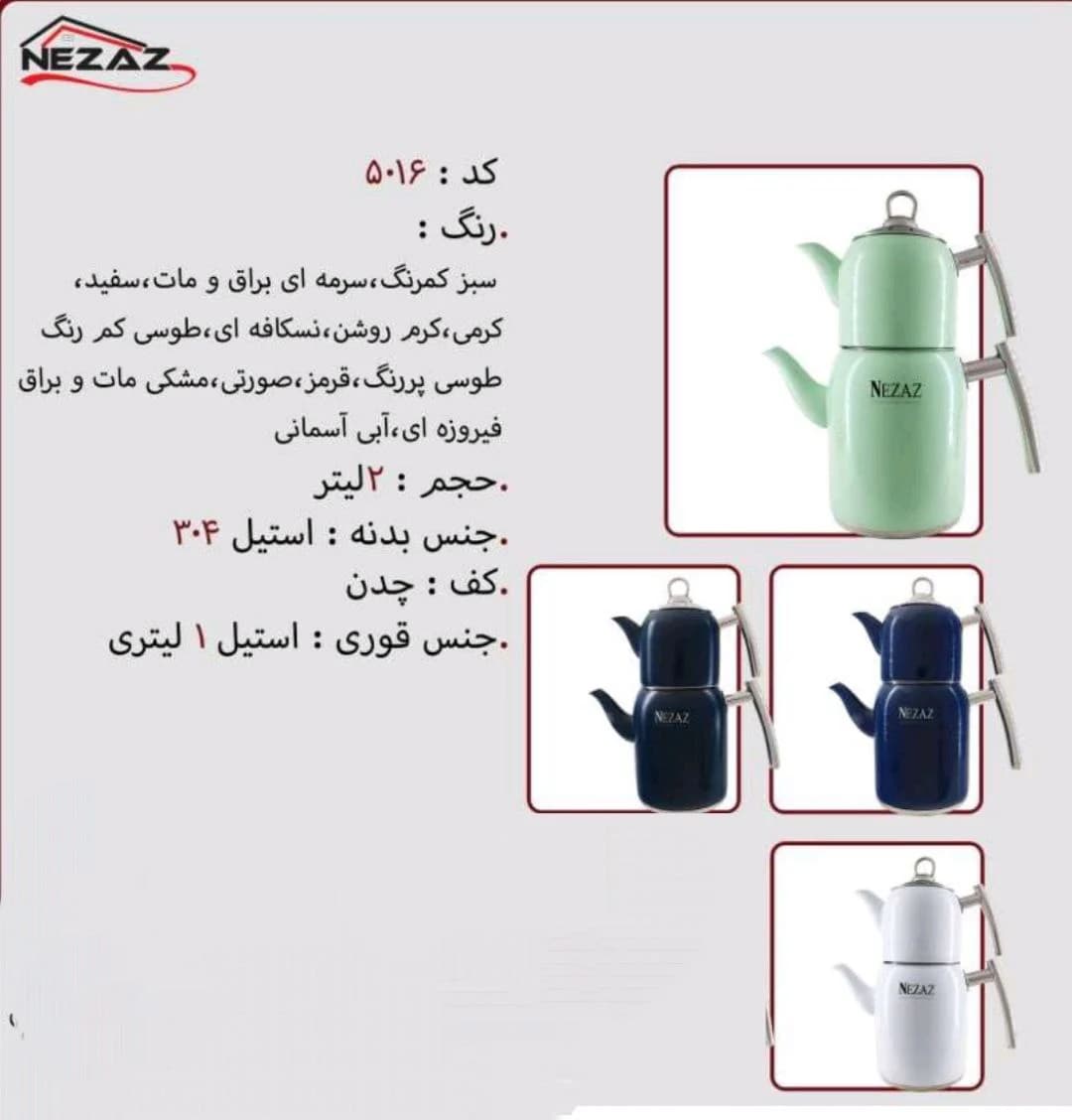 کتری قوری استیل 2 لیتر برند نزاز NEZAZ کد 5016 کف چدن رنگی