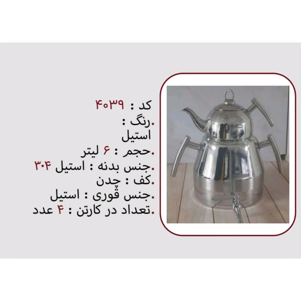 کتری قوری استیل 6 لیتر برند نزاز NEZAZ کد 4039 کف چدن رنگ استیل