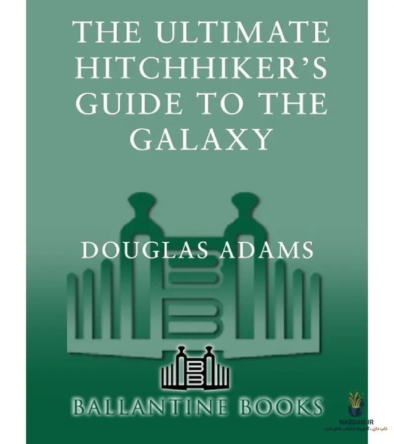 کتاب The Hitchhiker’s Guide to the Galaxy (راهنمای مسافران کهکشان) نسخه انگلیسی PDF | داگلاس آدامز