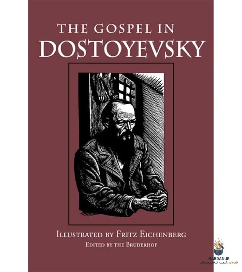 کتاب The Gospel in Dostoevsky (انجیل در آثار داستایوفسکی) نسخه انگلیسی PDF | فئودور داستایوفسکی