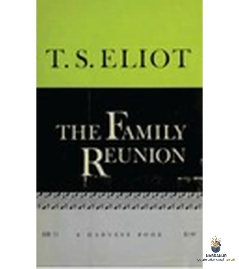 کتاب The Family Reunion (تجدید دیدار خانواده) نسخه انگلیسی PDF | تی. اس. الیوت