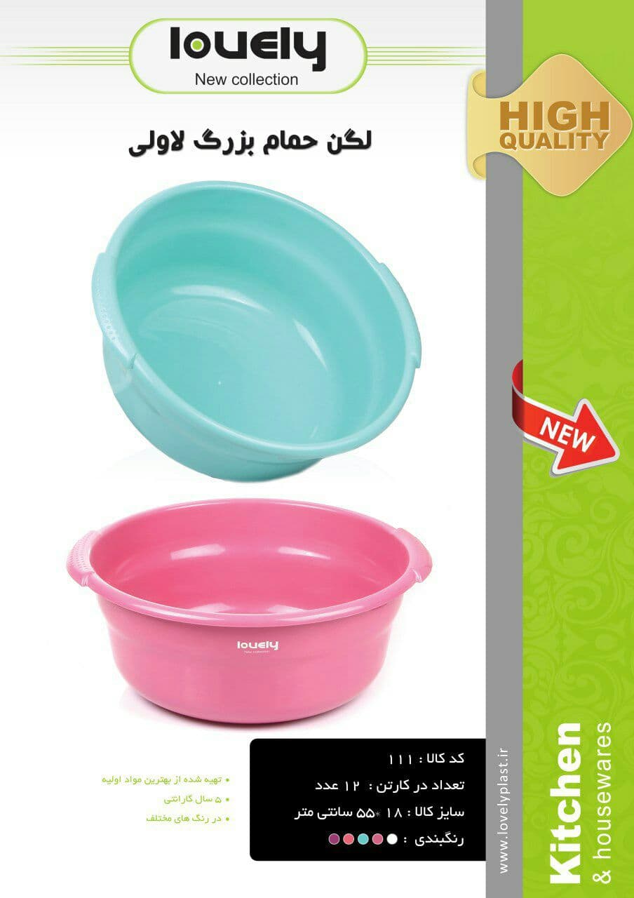 لگن سایز بزرگ لاولی