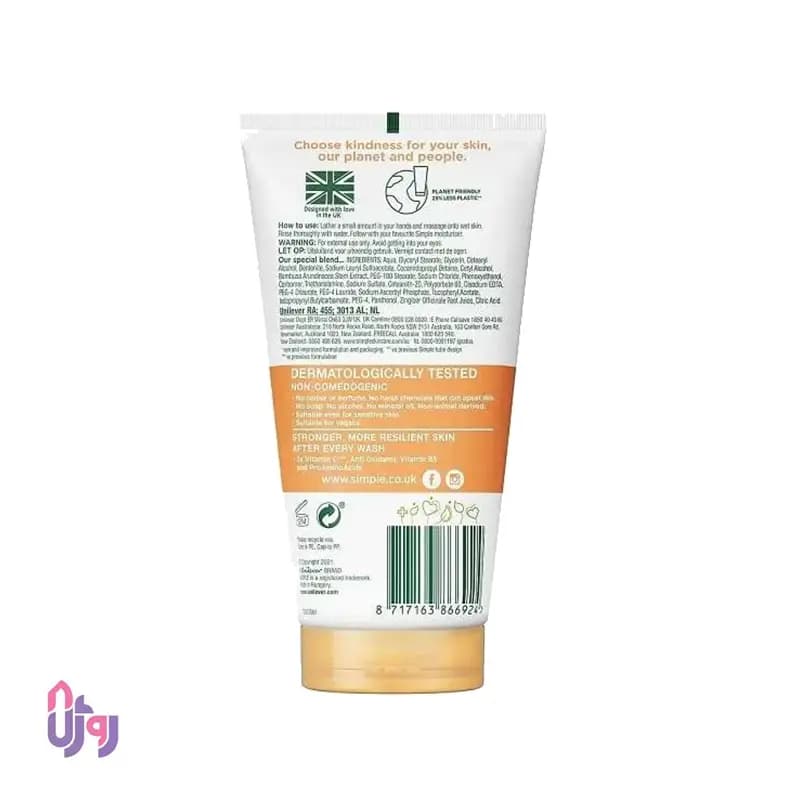 ژل شستشوی صورت ویتامین C و روشن کننده سیمپل Simple مدل Protect ‘N’ Glow حجم 150 میلی لیتر — تصویر ۲