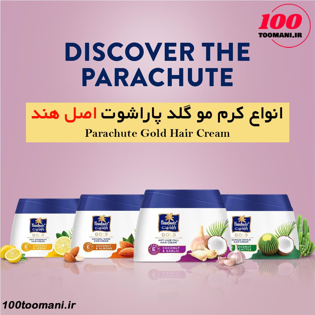 کرم مو ضد شوره لیمو و نارگیل پاراشوت گلد 140 میل | مناسب موهای چرب و دارای شوره (اورجینال) — تصویر ۲