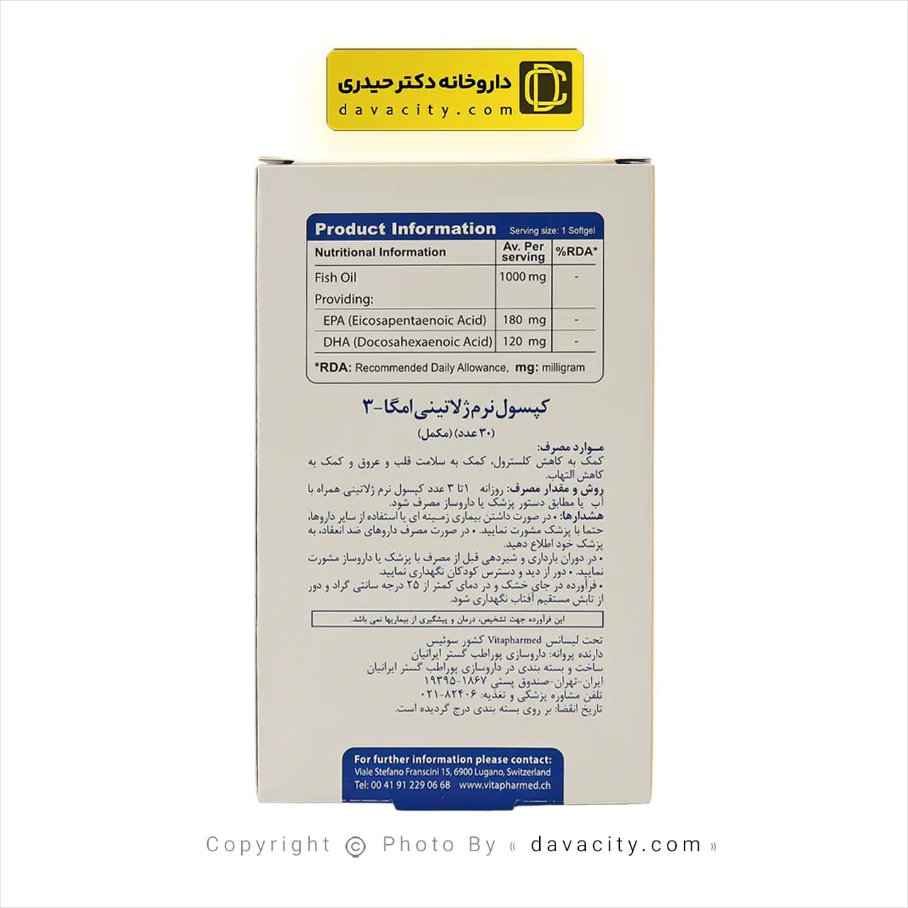 کپسول نرم ژلاتینی امگا 3 ویواتیون 30 عددی — تصویر ۱۱