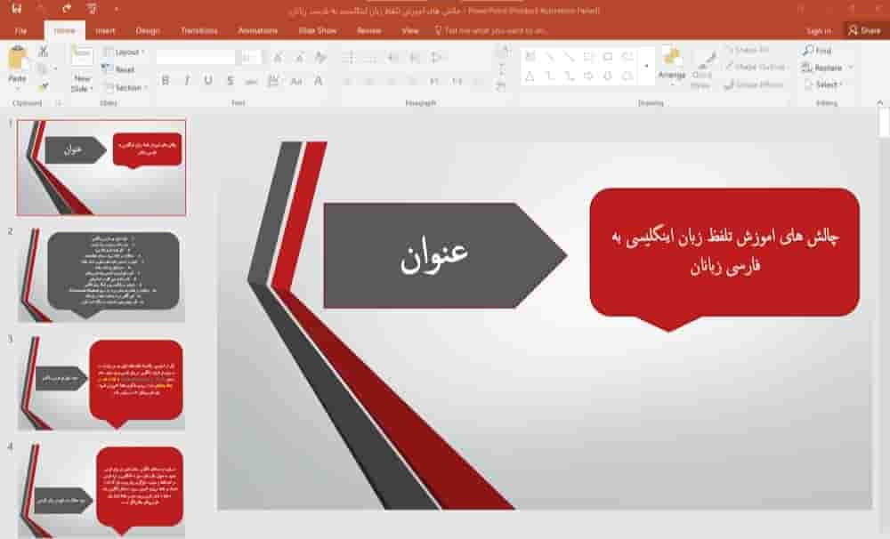 پاورپوینت چالش های آموزش تلفظ زبان انگلیسی به فارسی زبانان