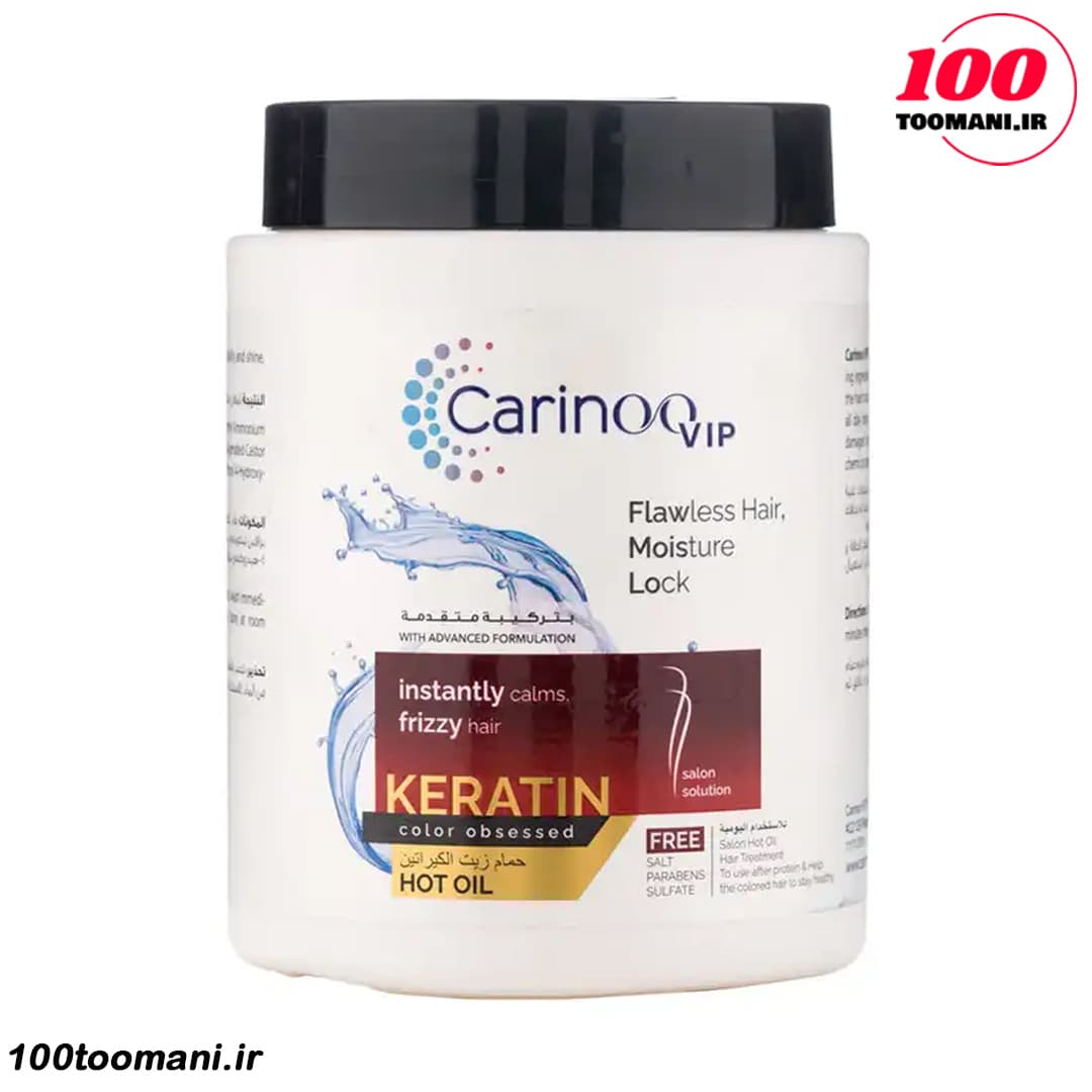 ماسک مو کراتین کارینو وی آی پی 1000 میل